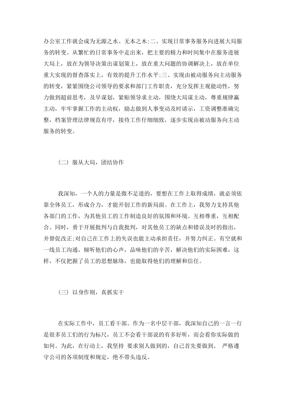 综合管理部经理述职报告_第2页