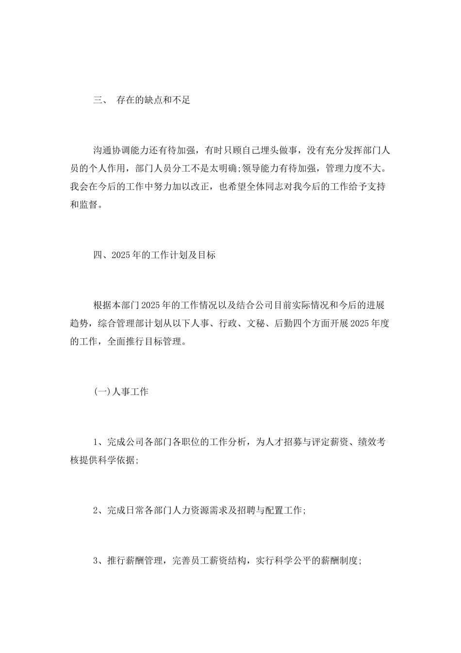 综合管理部经理述职报告_第3页