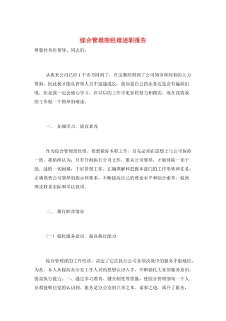 综合管理部经理述职报告