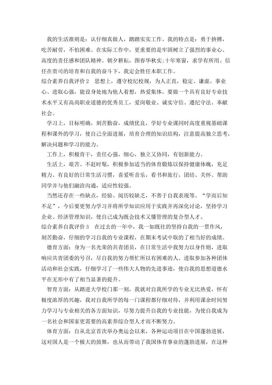 综合素质人才自我评价多篇_第2页