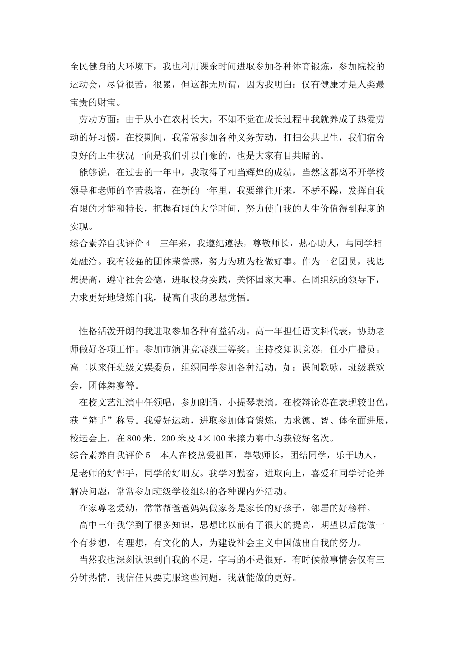 综合素质人才自我评价多篇_第3页