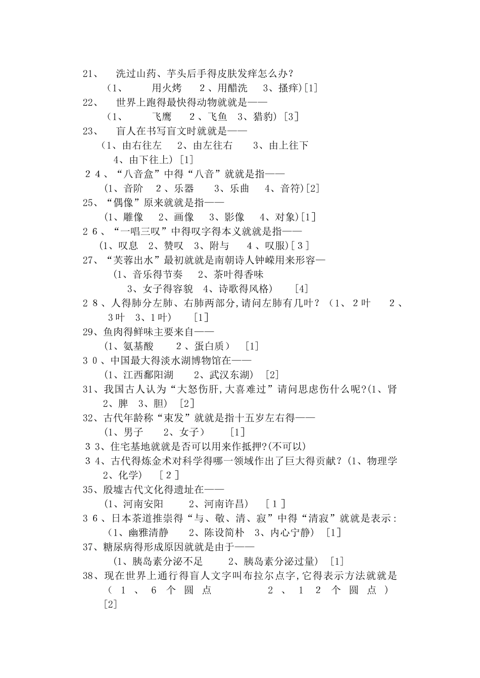 综合素质测试试题库_第2页