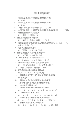 综合素质测试试题库