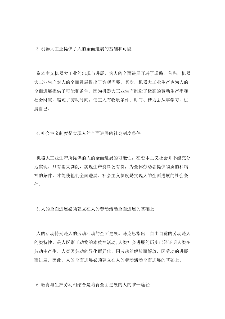 综合素质学生观的内容_第2页