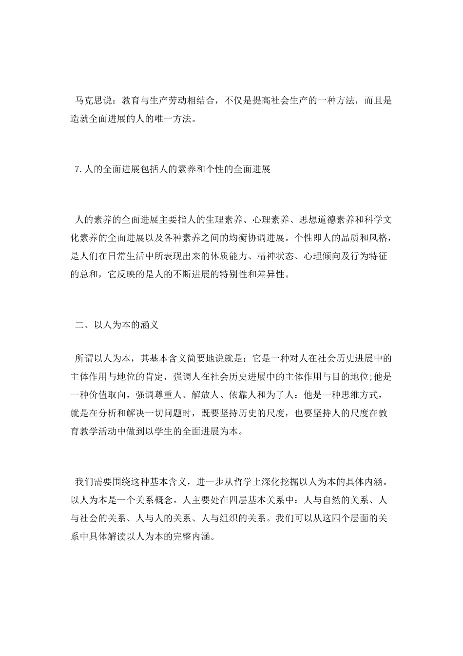 综合素质学生观的内容_第3页