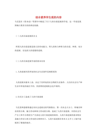 综合素质学生观的内容