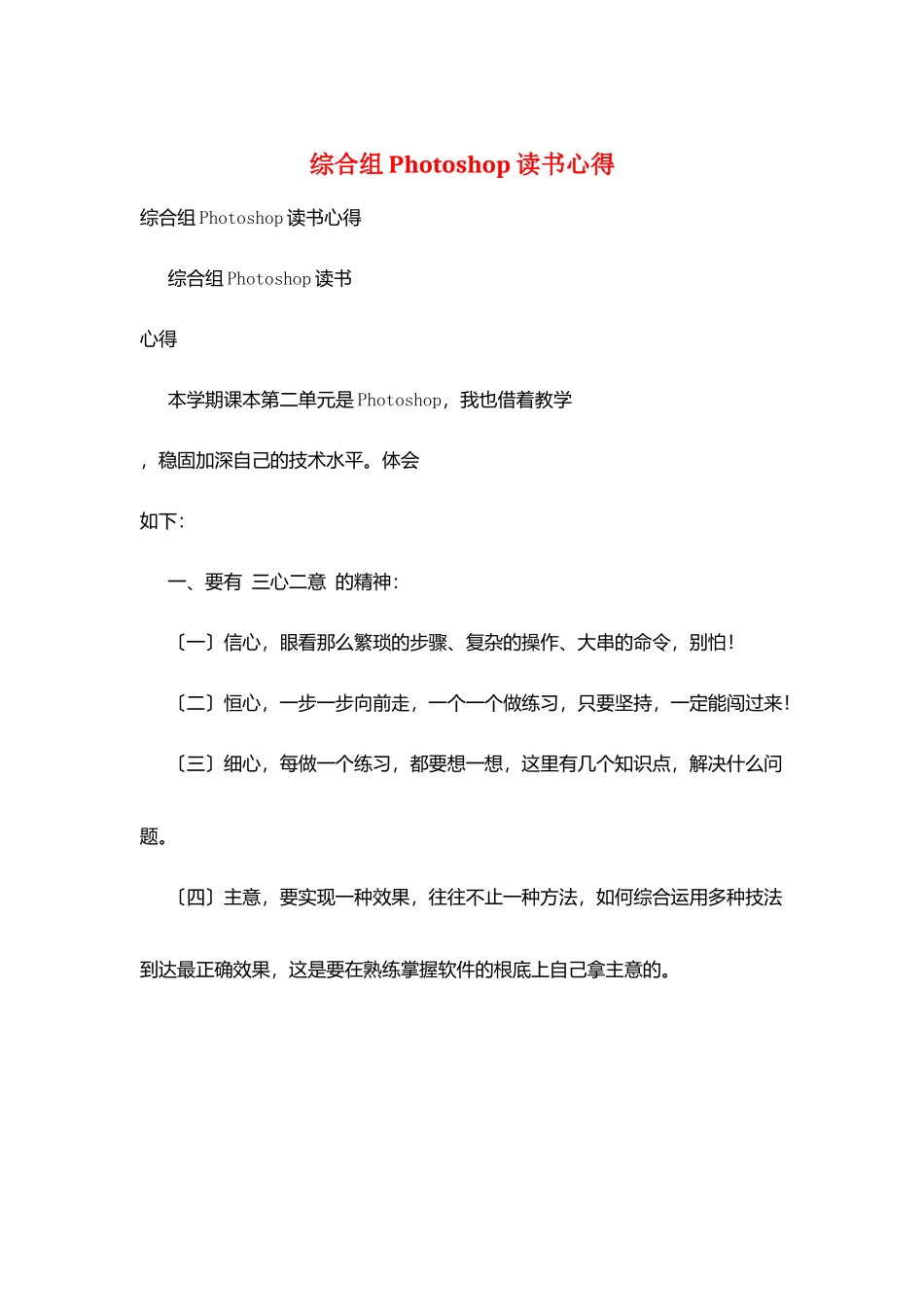 综合组Photoshop读书心得_第1页