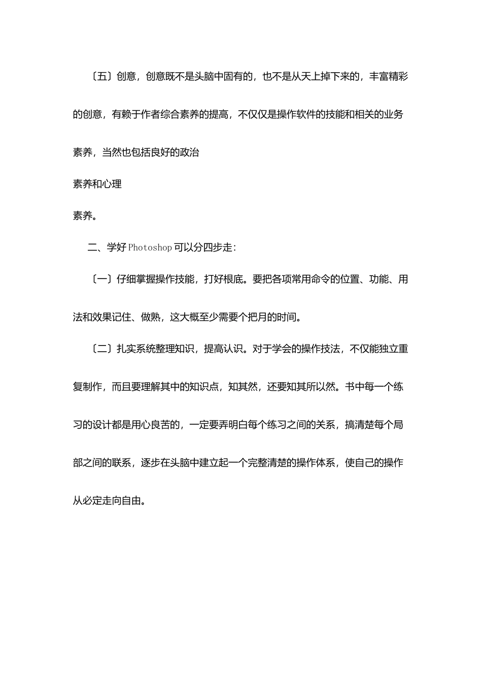 综合组Photoshop读书心得_第2页
