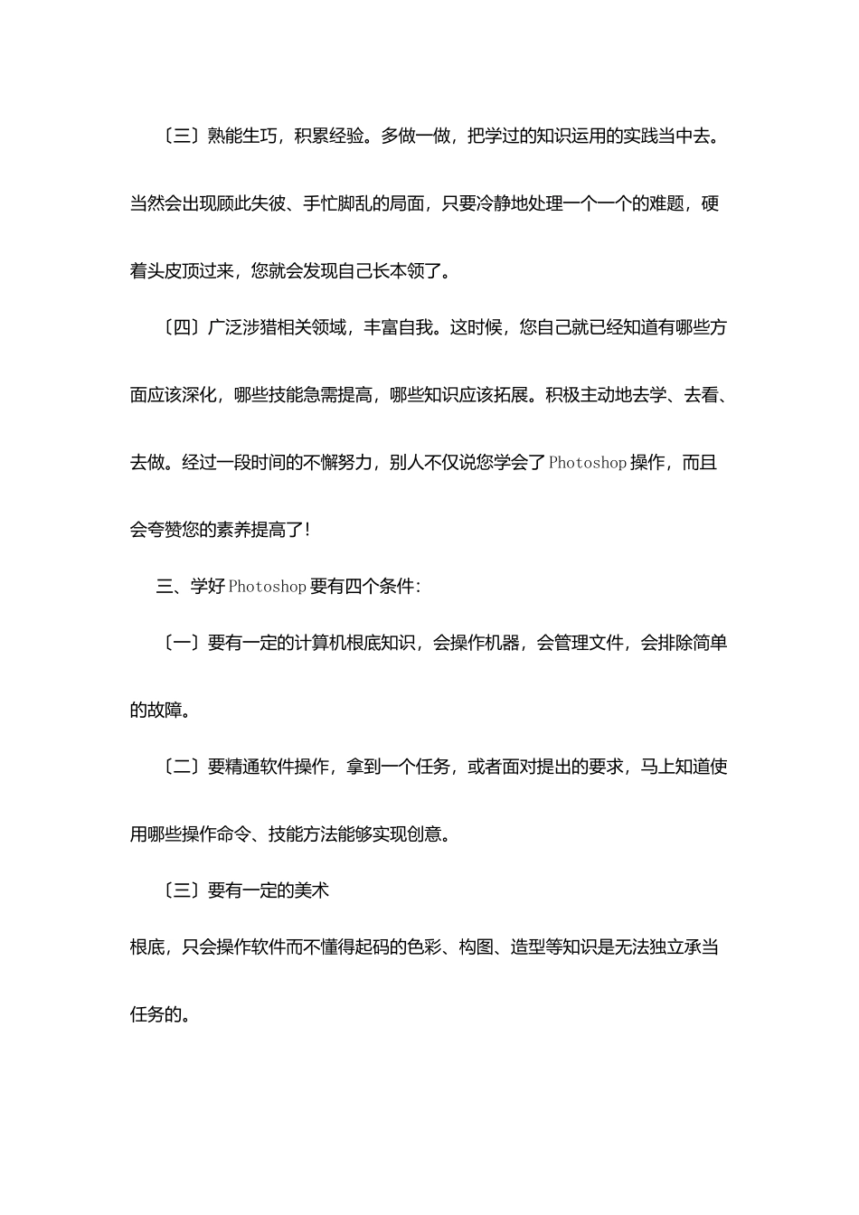 综合组Photoshop读书心得_第3页