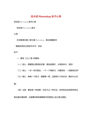 综合组Photoshop读书心得