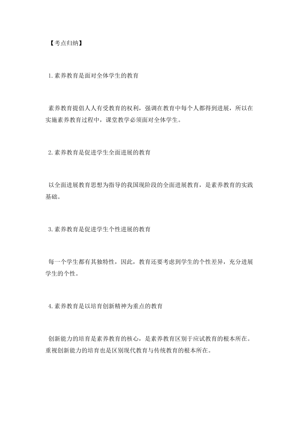 综合素质职业理念高频考点归纳_第2页