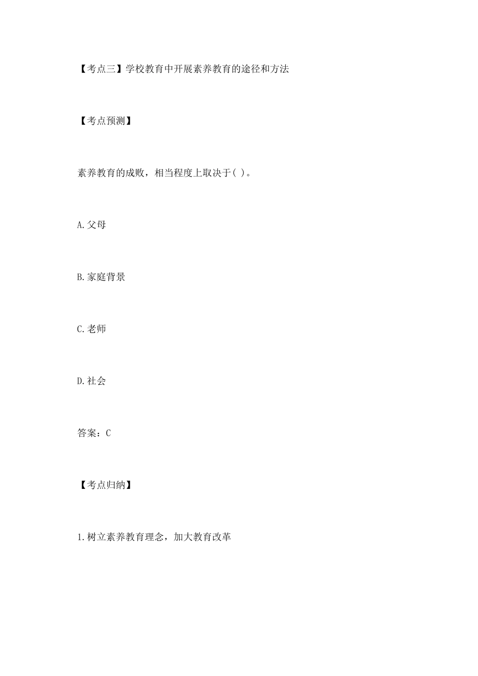 综合素质职业理念高频考点归纳_第3页