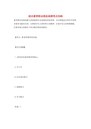 综合素质职业理念高频考点归纳