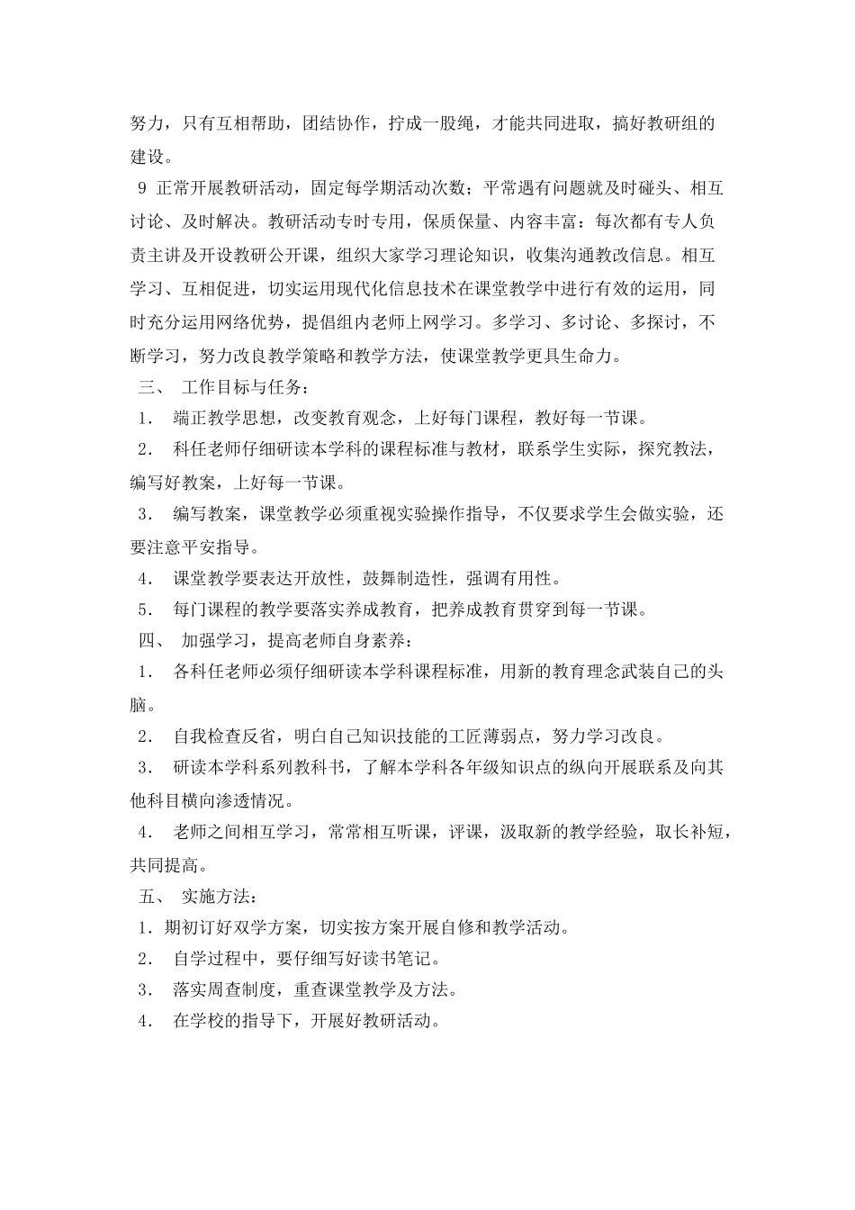 综合组教研组工作计划报告_第2页