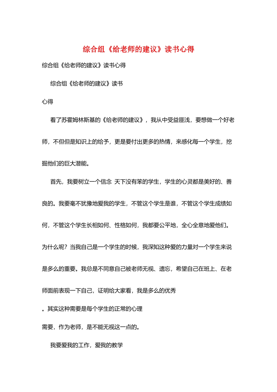 综合组《给教师的建议》读书心得_第1页