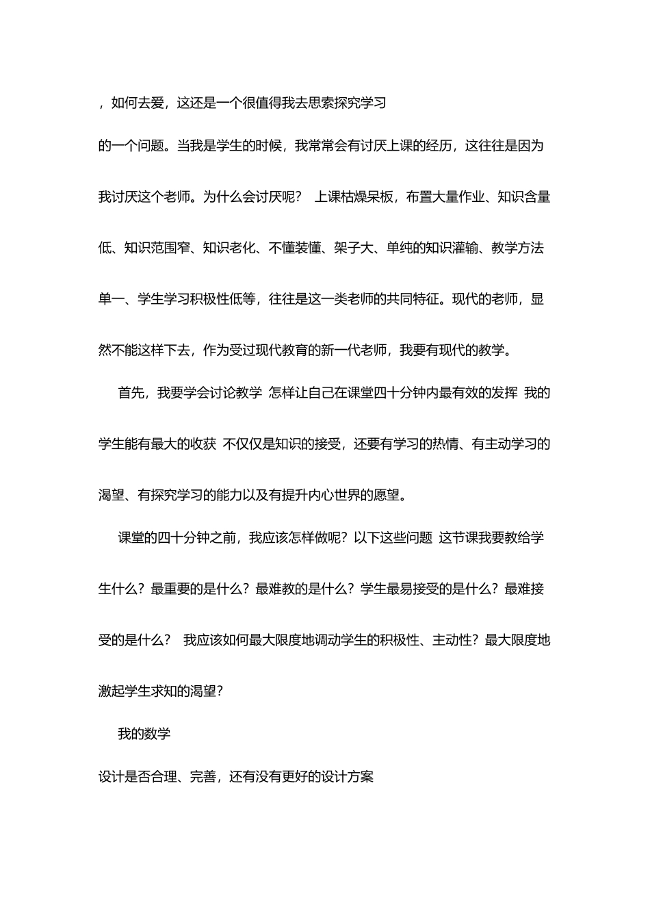 综合组《给教师的建议》读书心得_第2页