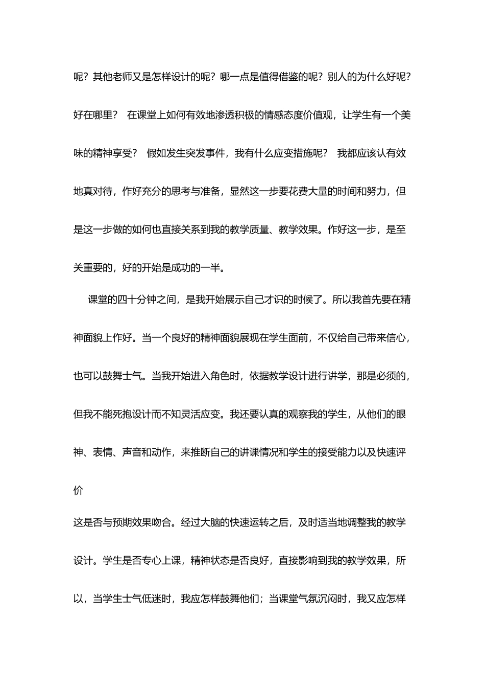 综合组《给教师的建议》读书心得_第3页