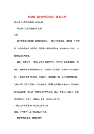综合组《给教师的建议》读书心得