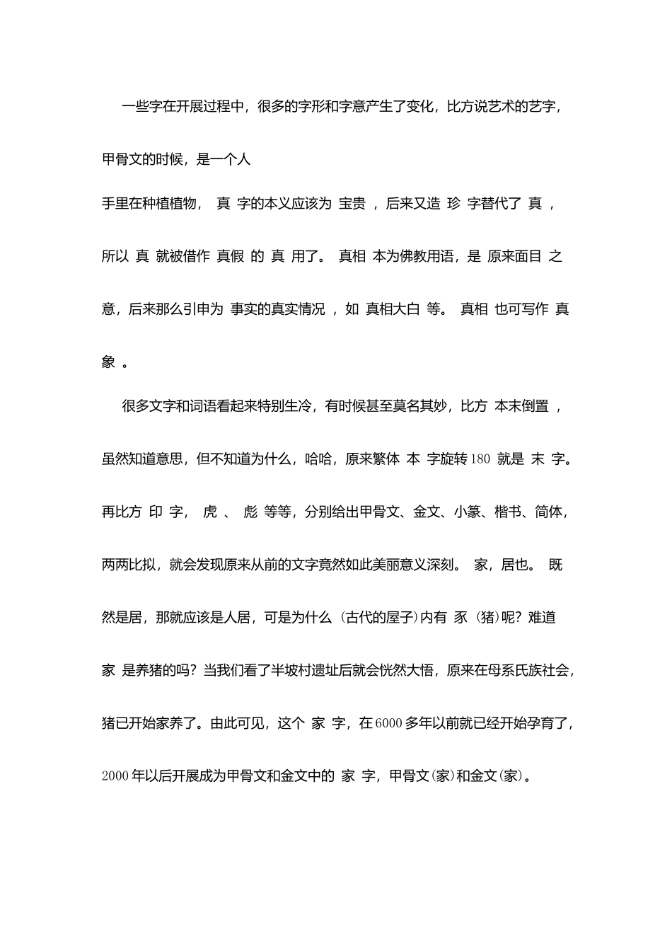 综合组《细说汉字》读书心得_第2页