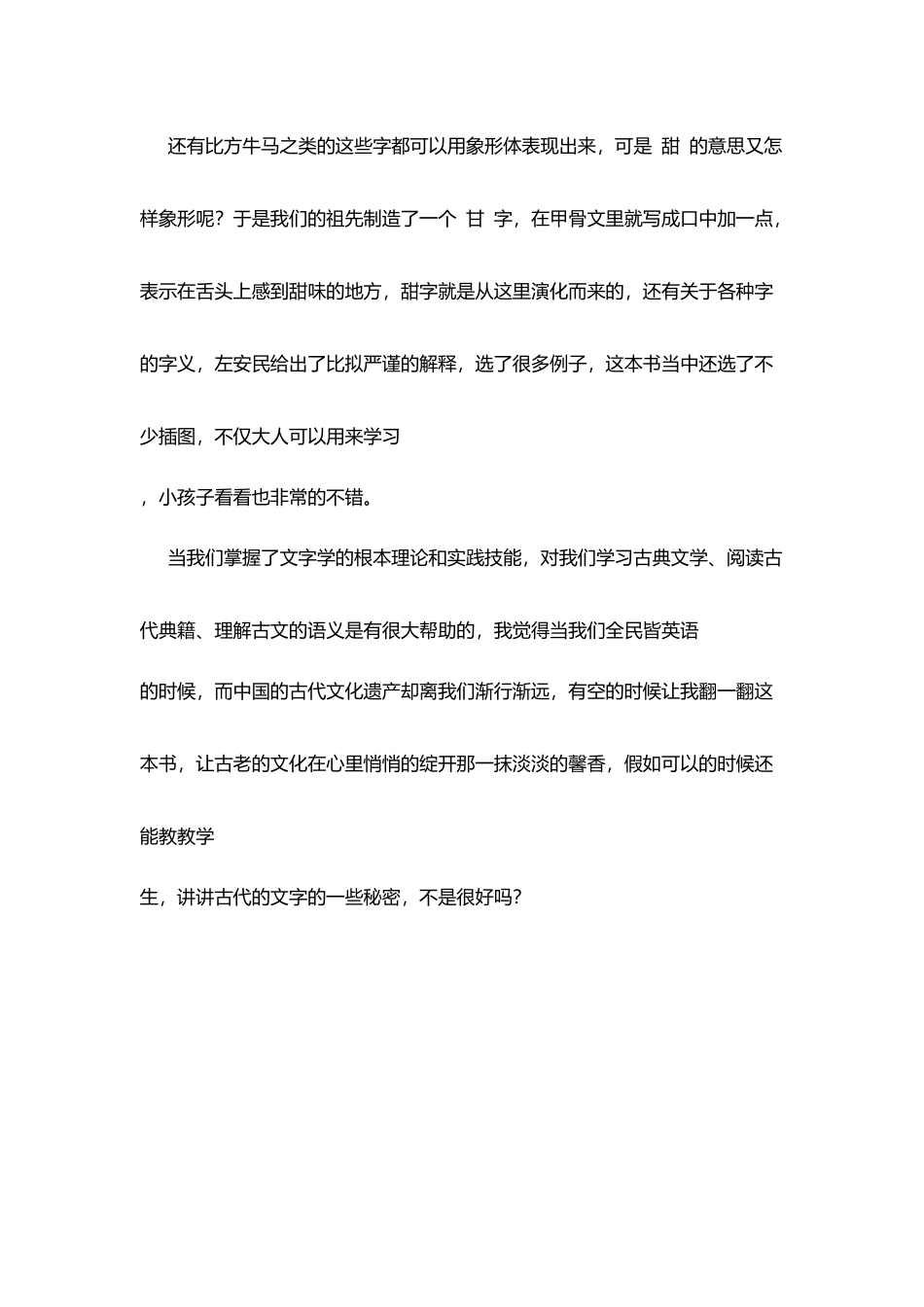 综合组《细说汉字》读书心得_第3页