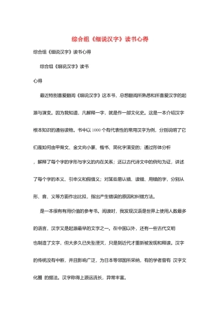 综合组《细说汉字》读书心得