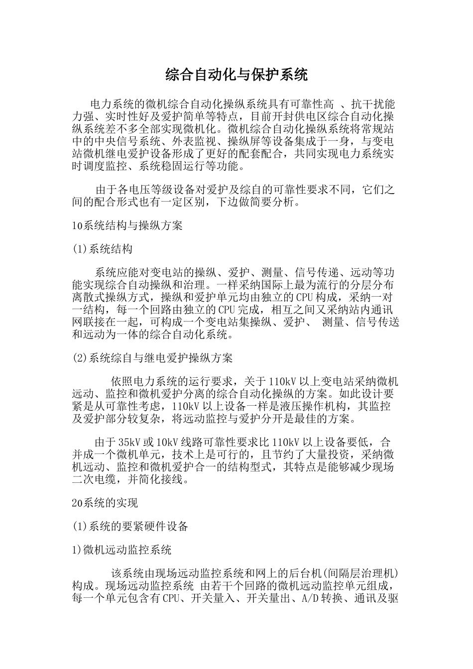 综合自动化与保护系统_第1页