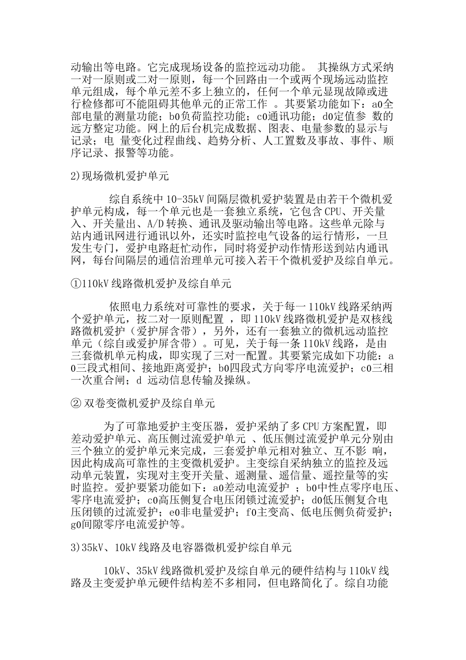 综合自动化与保护系统_第2页