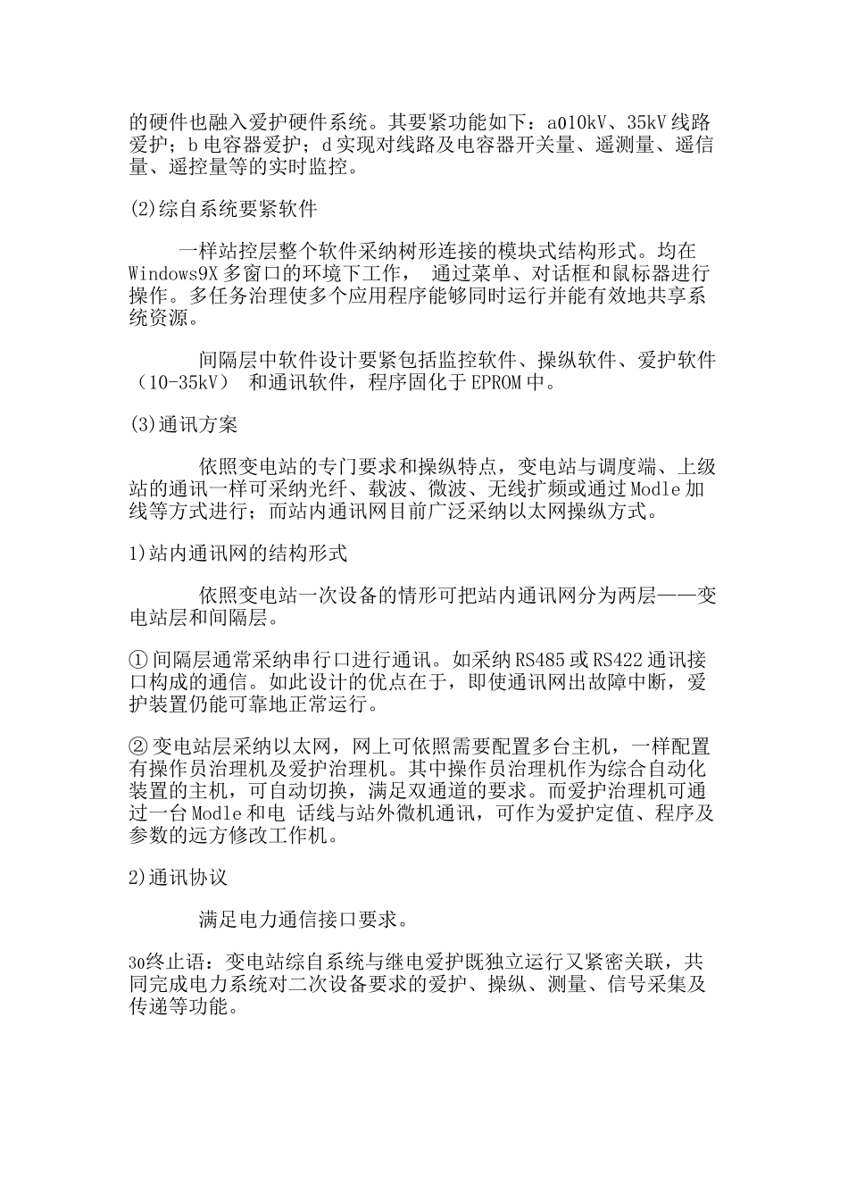 综合自动化与保护系统_第3页