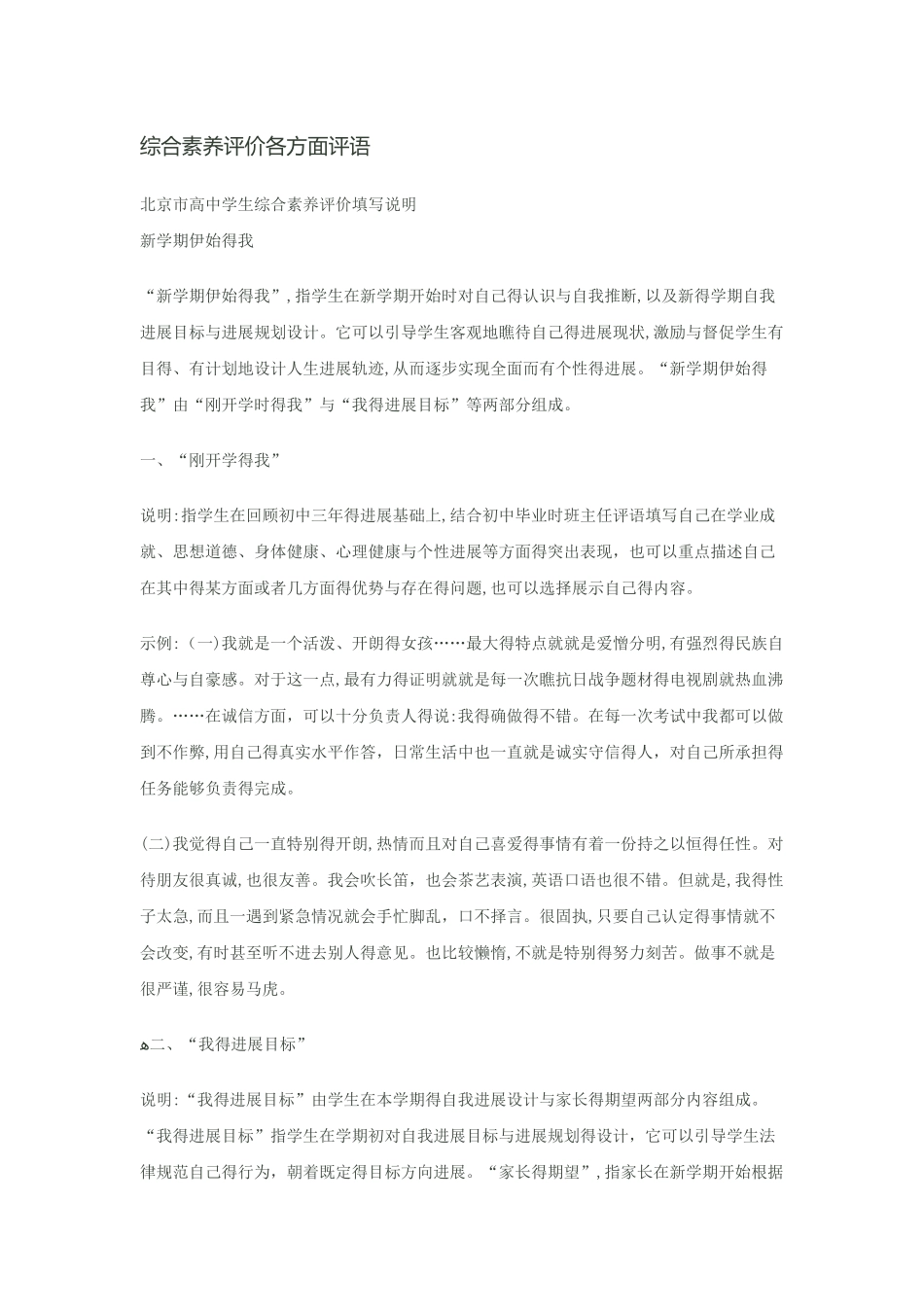 综合素质评价各方面评语_第1页