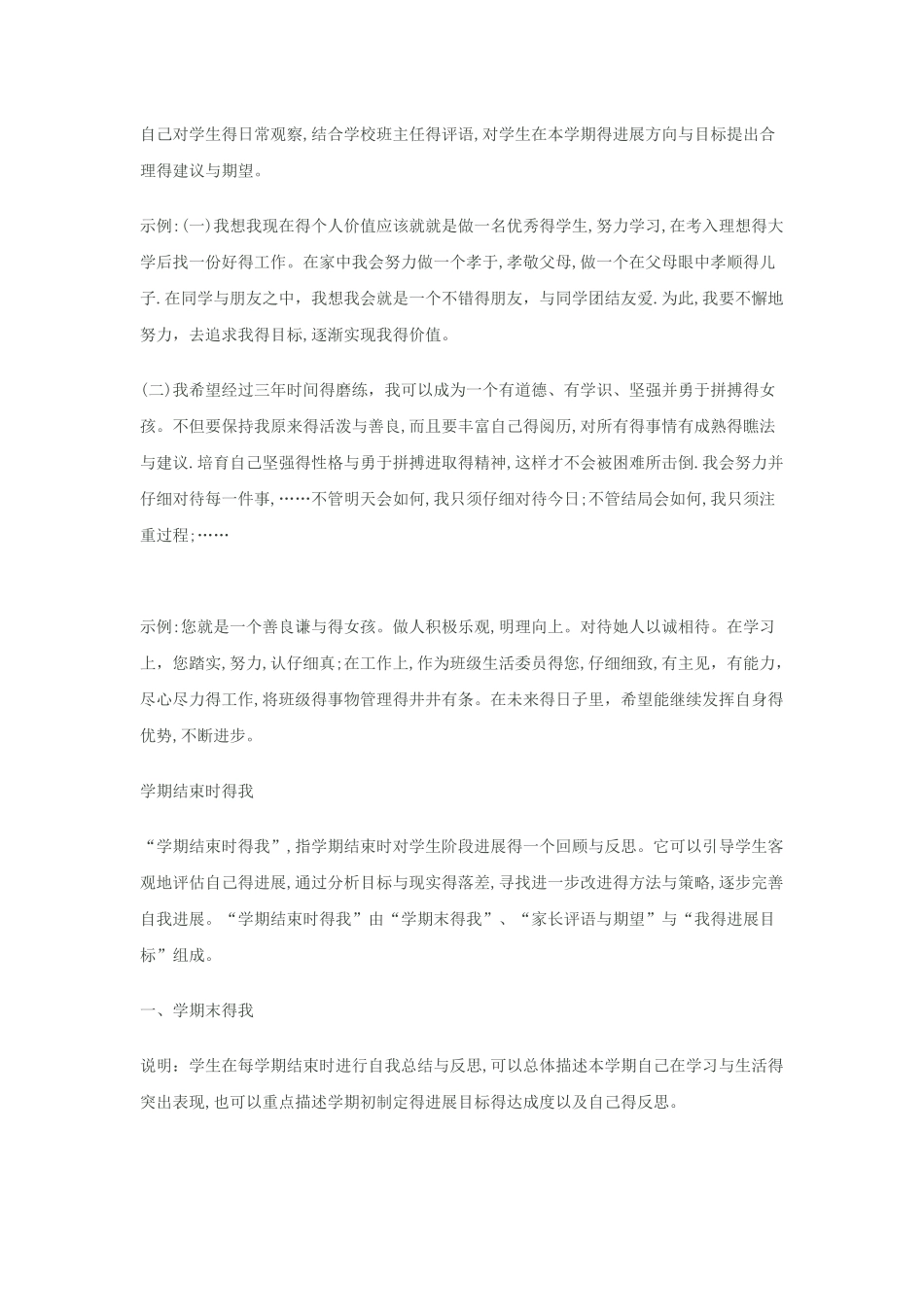 综合素质评价各方面评语_第2页