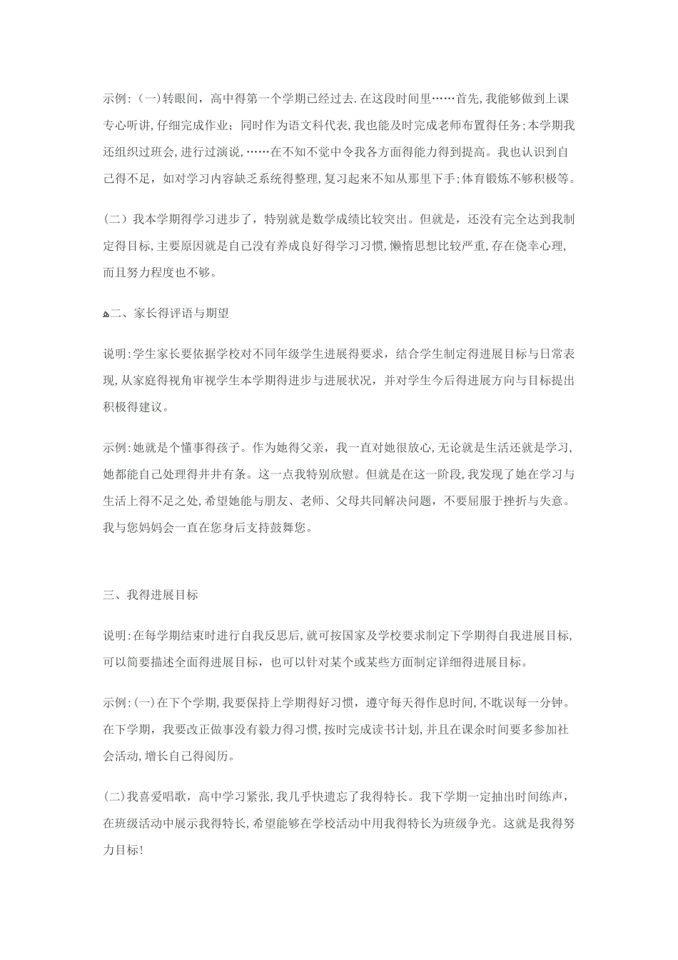 综合素质评价各方面评语_第3页
