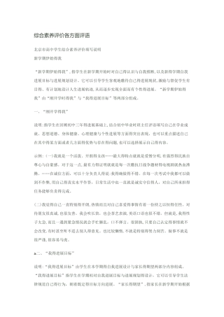 综合素质评价各方面评语