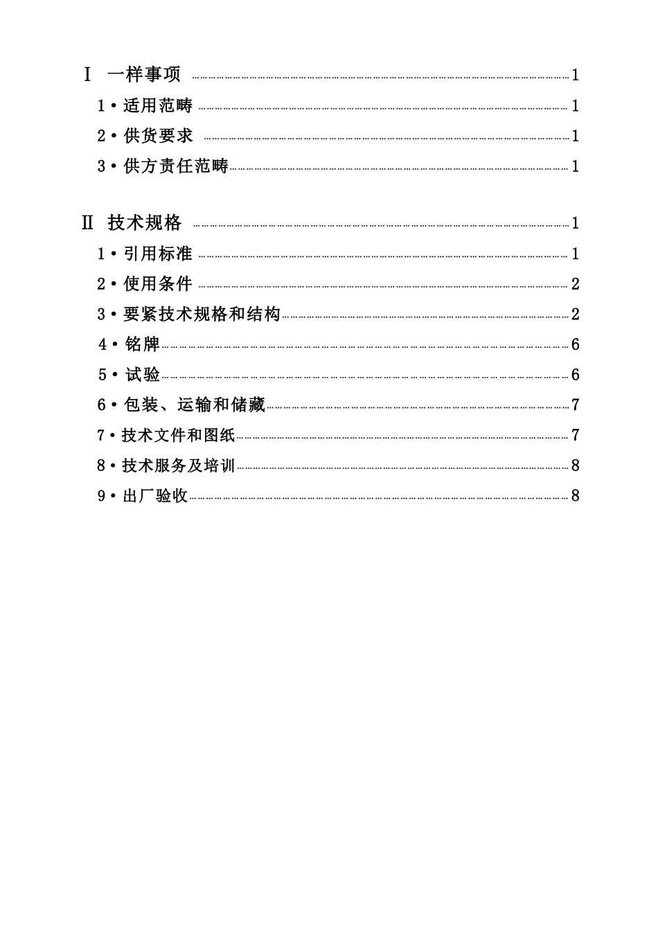 综合自动化系统技术规格书_第2页
