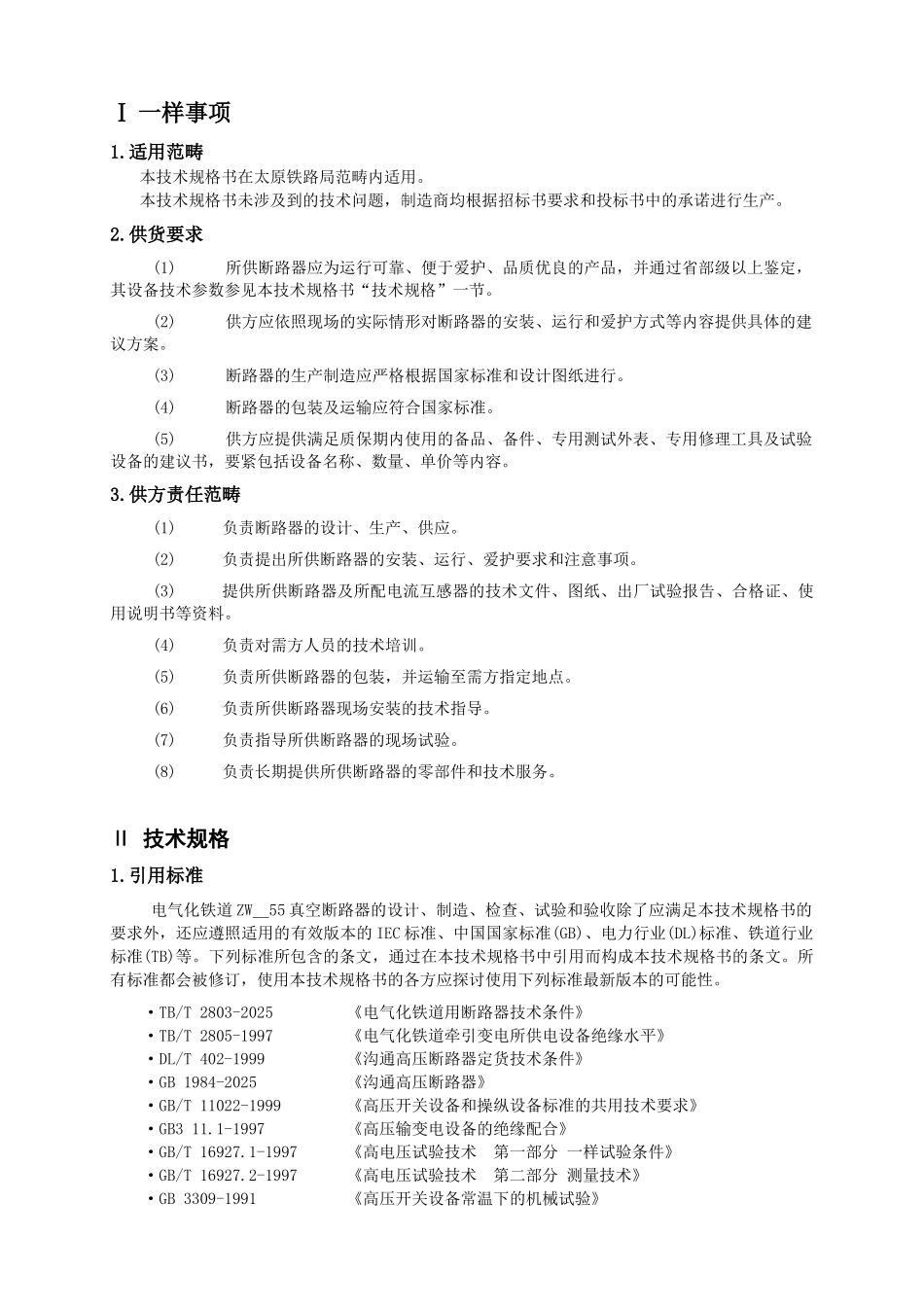 综合自动化系统技术规格书_第3页