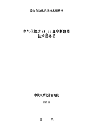 综合自动化系统技术规格书