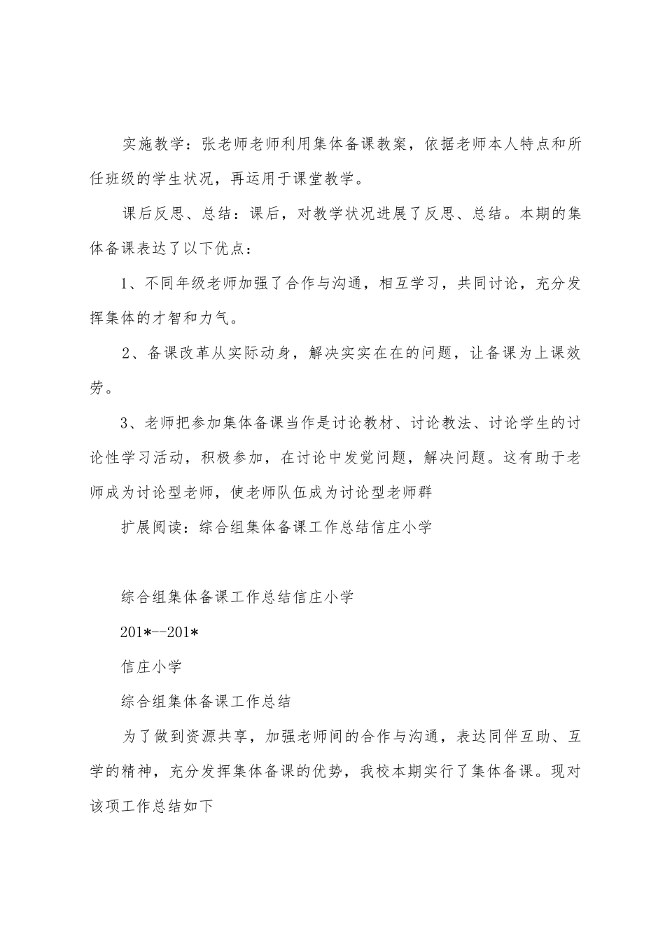 综合组集体备课工作总结_第2页