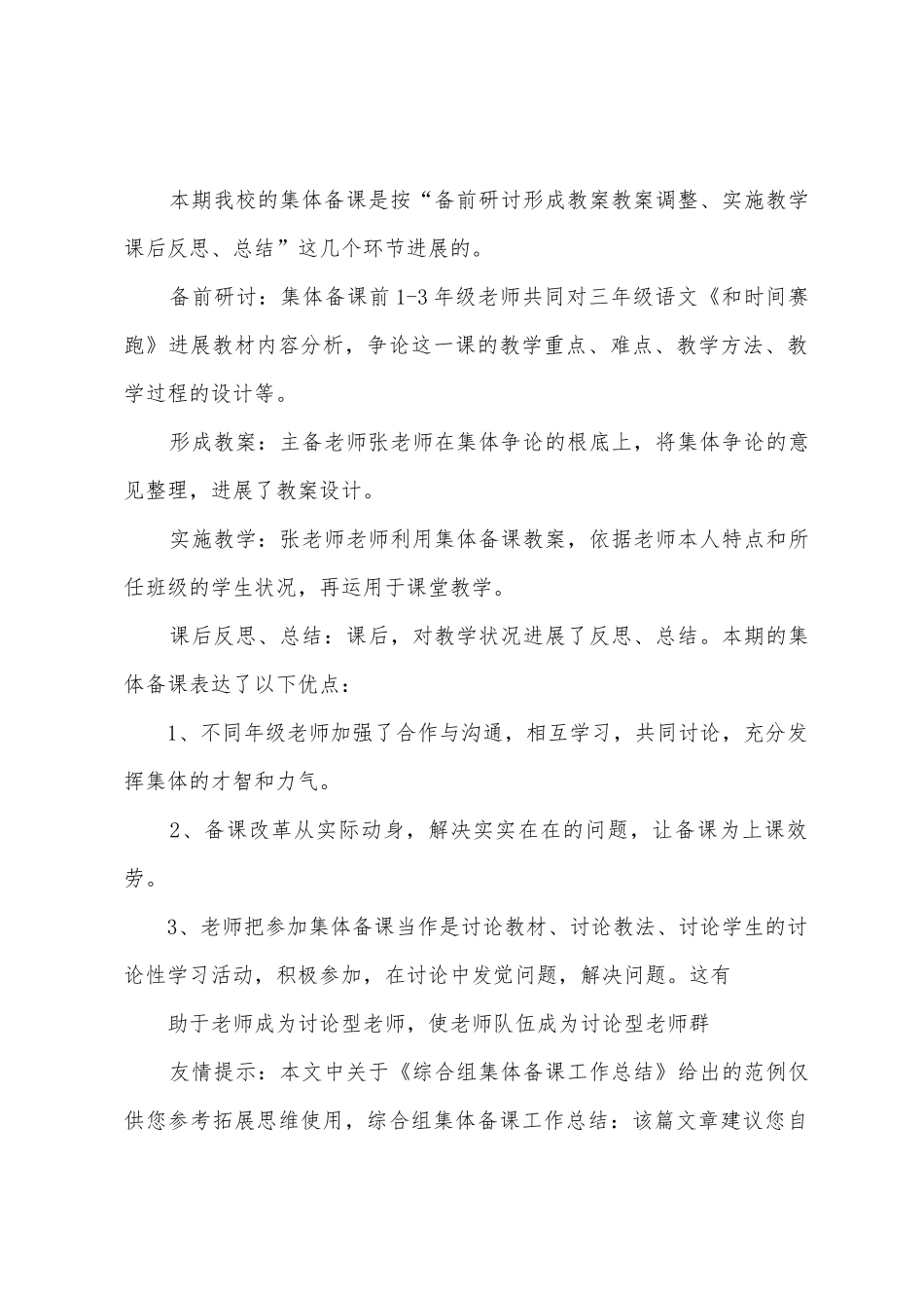 综合组集体备课工作总结_第3页
