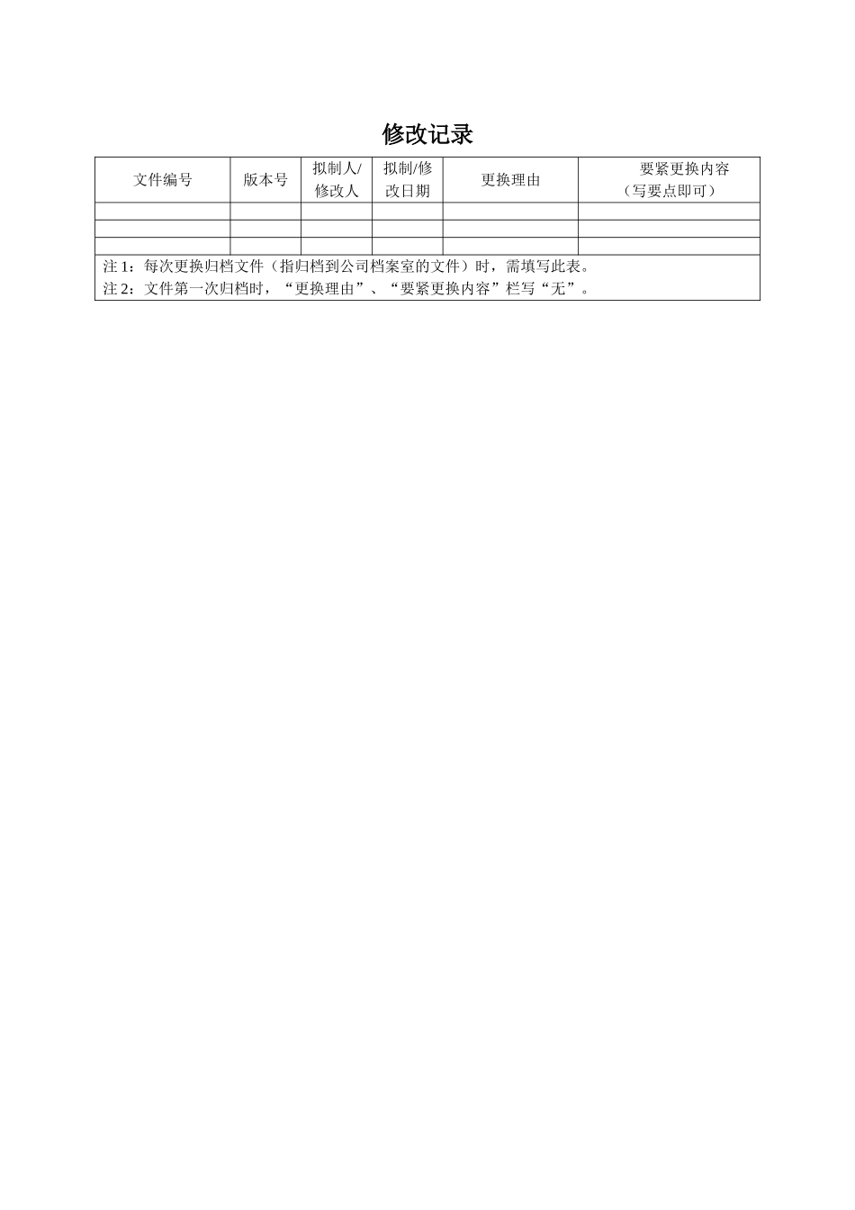 综合自动化系统整体设计方案_第2页