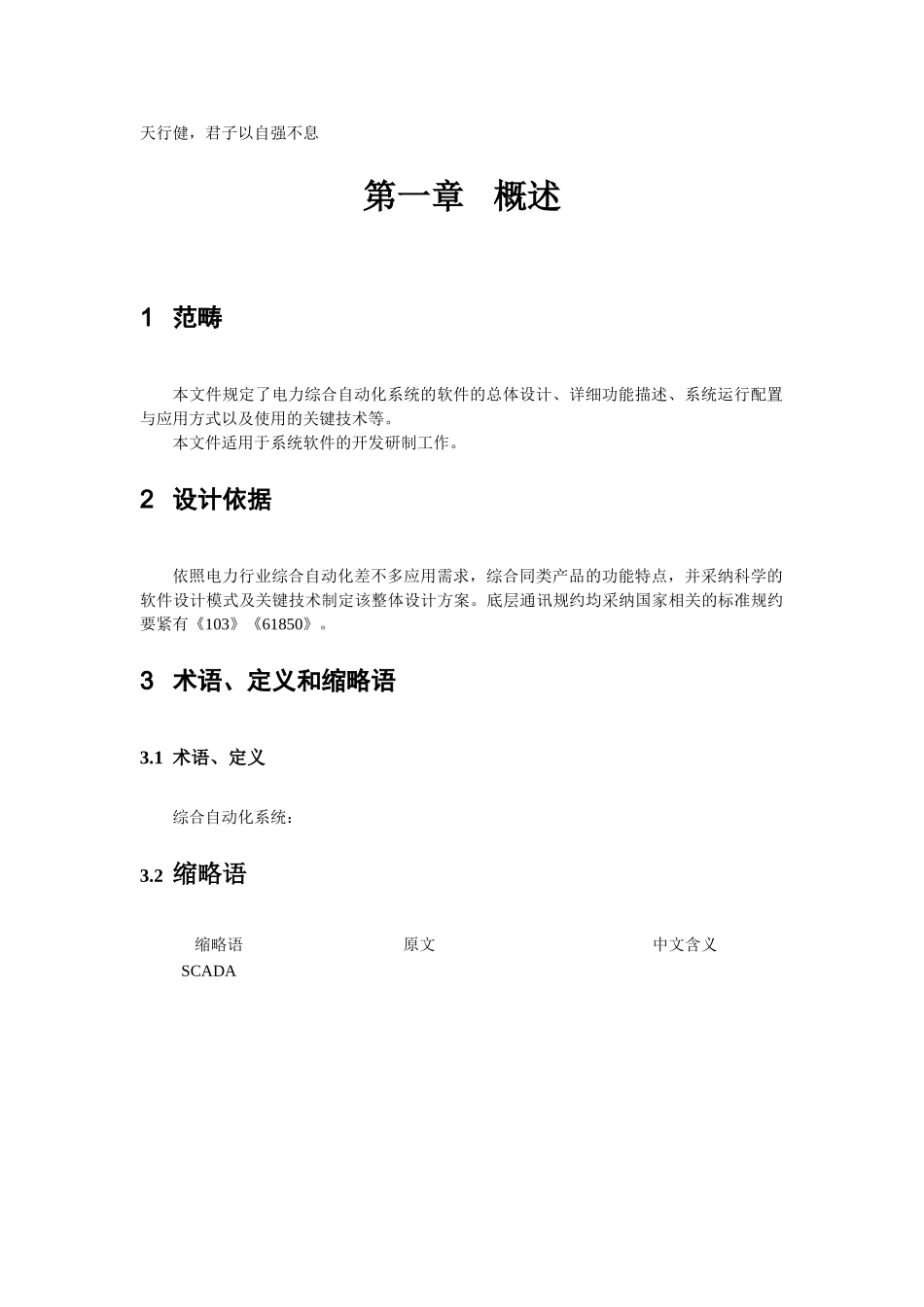 综合自动化系统整体设计方案_第3页