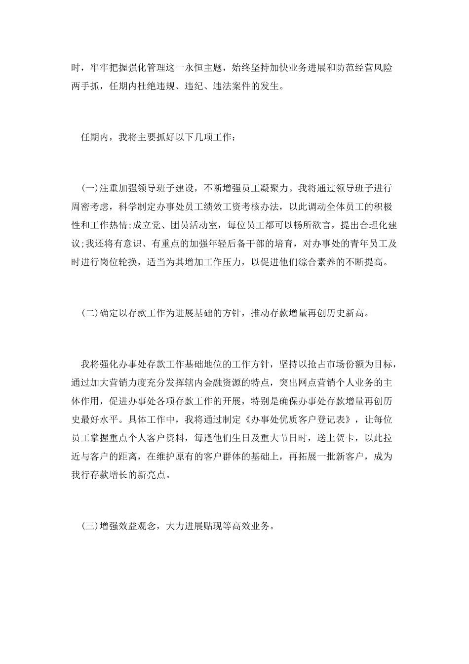 综合营业机构负责人竞聘演讲稿范文_第3页