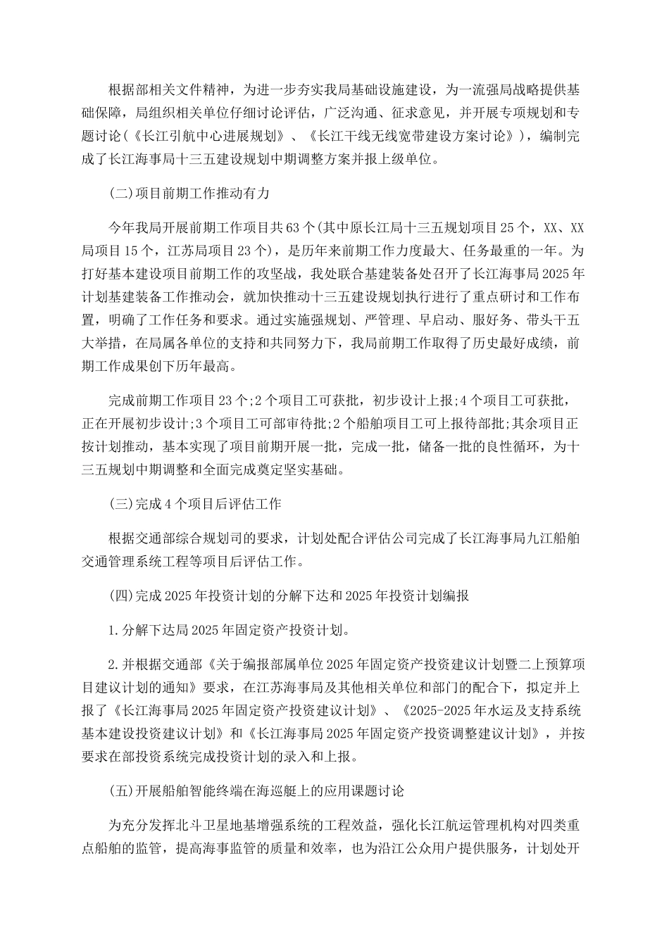 综合计划处2025年工作总结及2025年工作计划_第2页