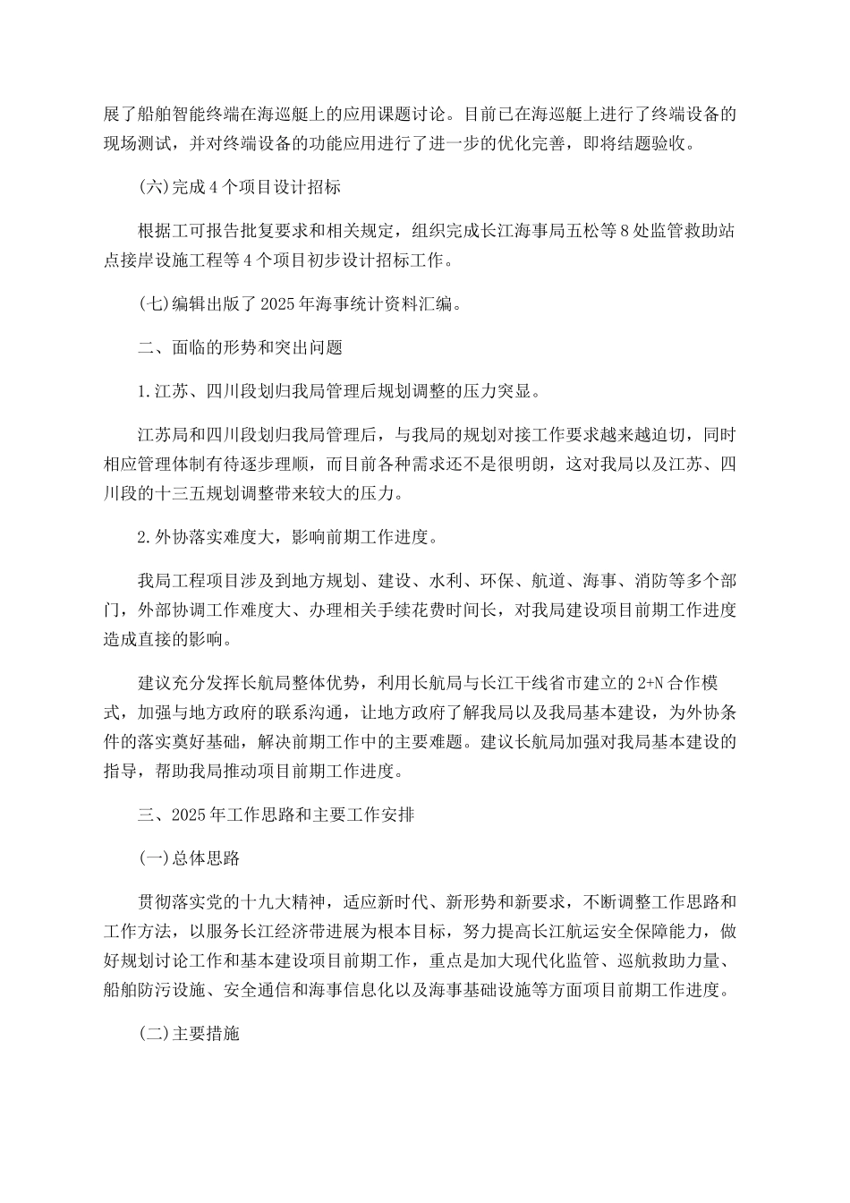 综合计划处2025年工作总结及2025年工作计划_第3页