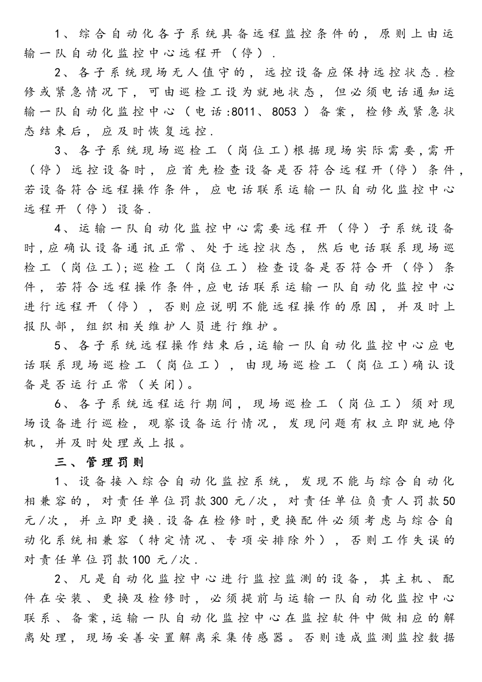 综合自动化系统管理制度_第2页