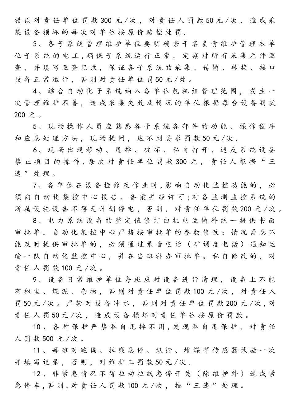 综合自动化系统管理制度_第3页