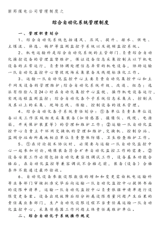 综合自动化系统管理制度