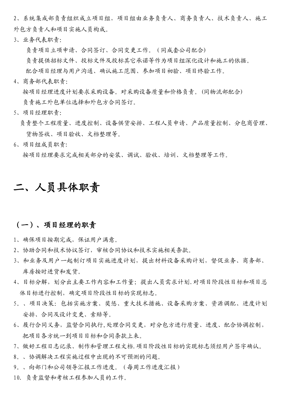 综合自动化项目管理流程DOC_第2页