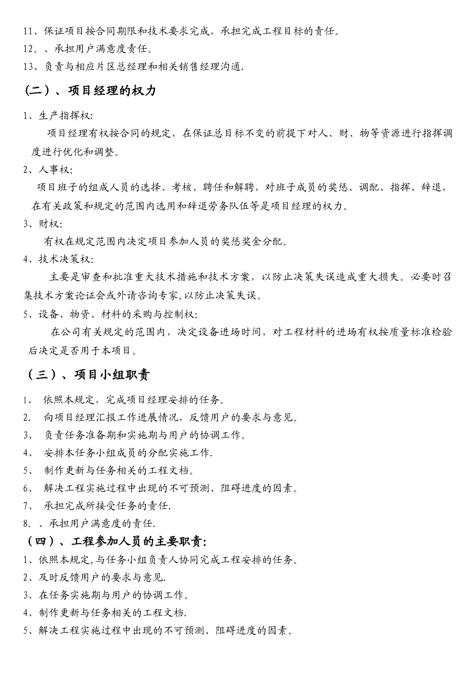 综合自动化项目管理流程DOC_第3页