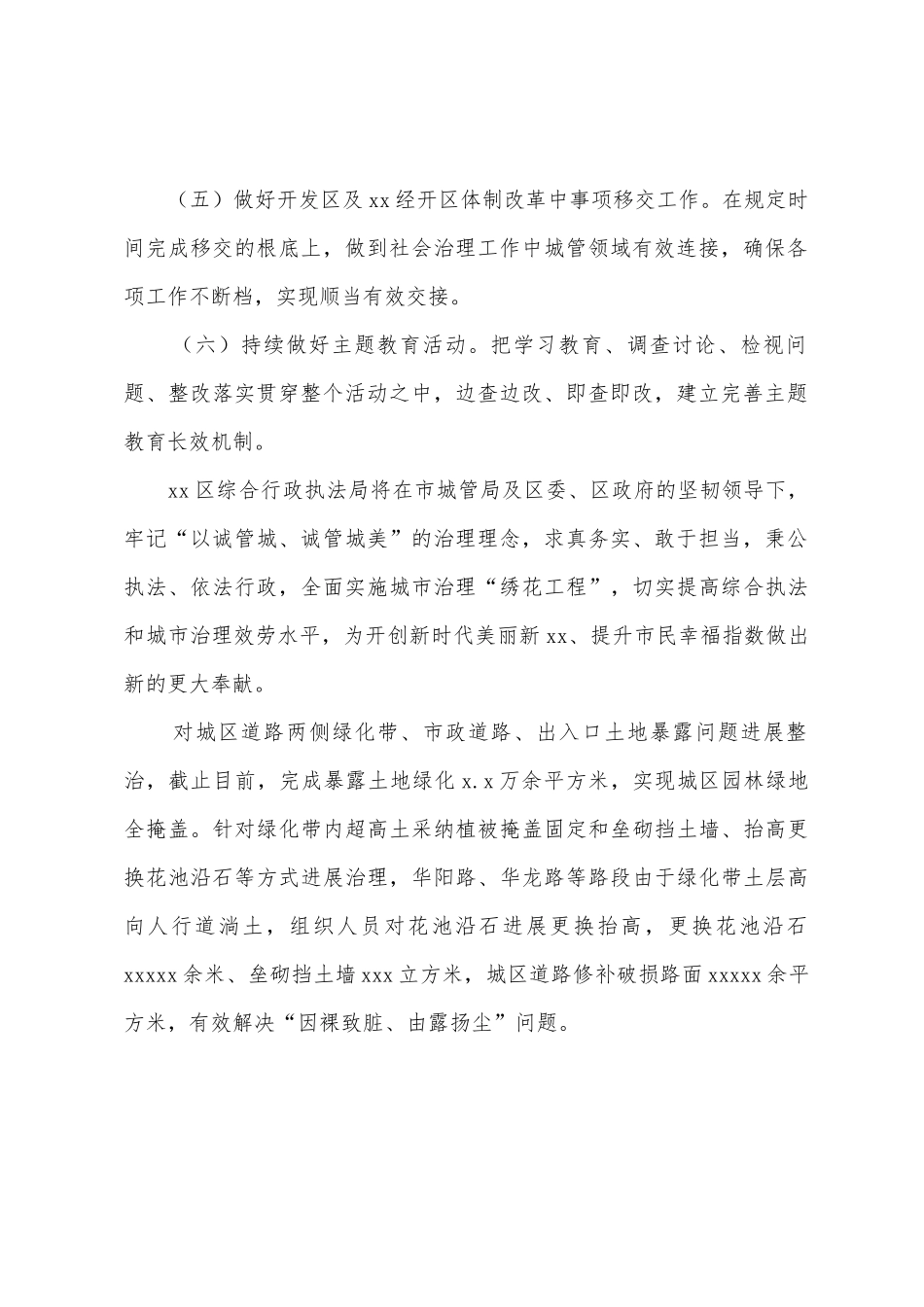 综合行政执法局关于2025年工作计划范文_第2页