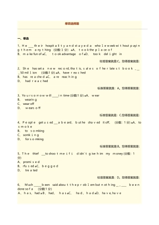 综合英语单项选择