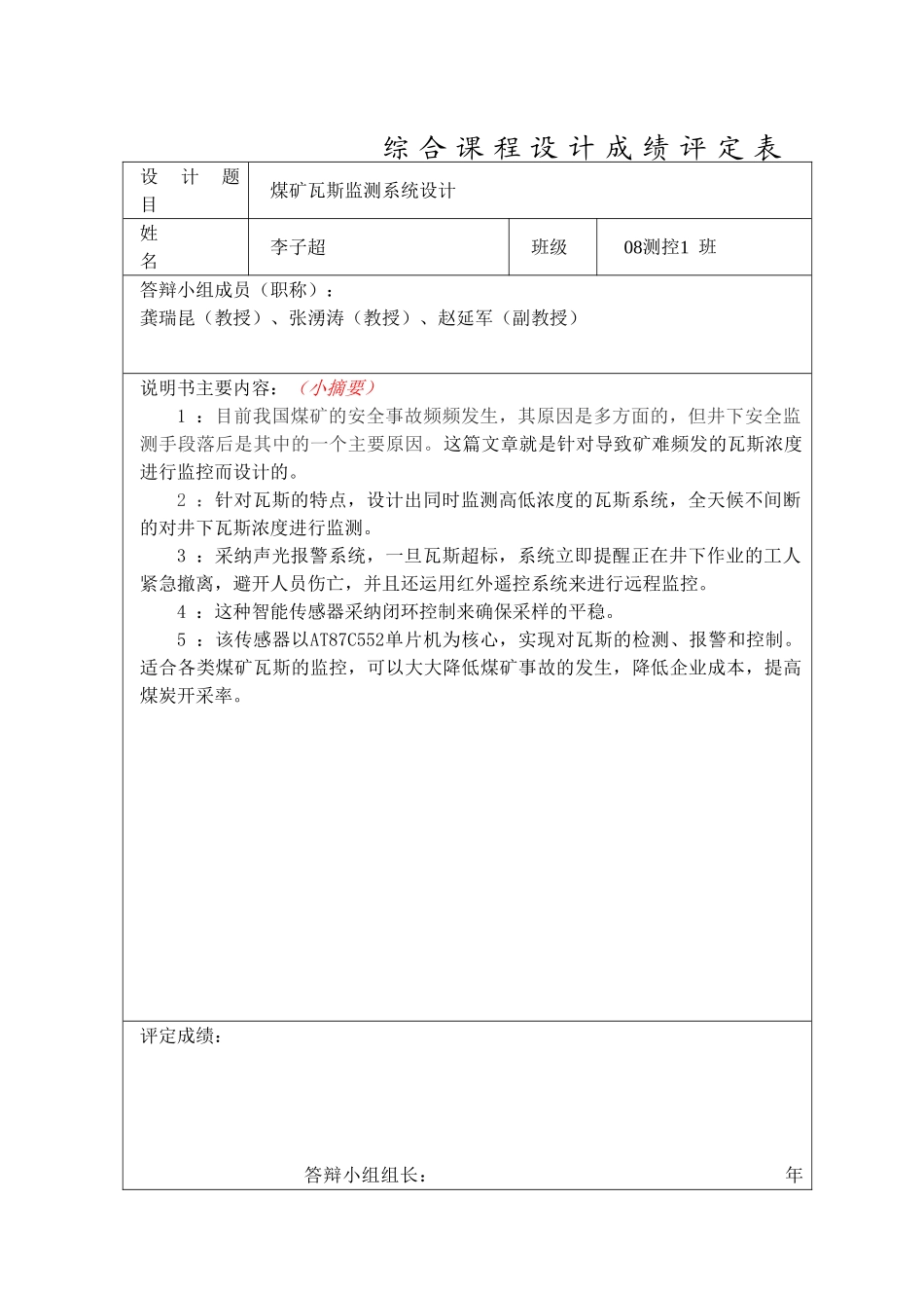 综合课程设计报告  基于单片机的瓦斯监测仪的设计_第2页